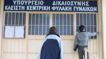 Φυλακές Κορυδαλλού