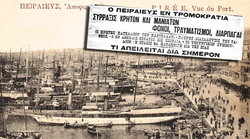 ΠΕΙΡΑΙΑΣ 1906: ΤΟ ΜΑΚΕΛΕΙΟ