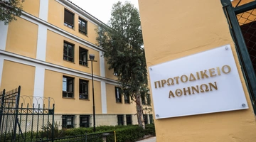 Πρωτοδικείο Αθηνών