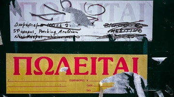 Στεγαστική κρίση