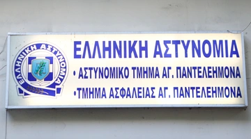 ΑΤ Αγίου Παντελεήμονα