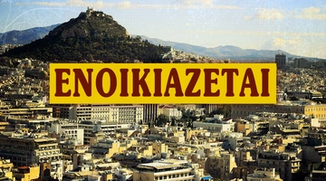 Σπίτια προς ενοικίαση