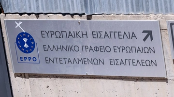 Ευρωπαϊκή Εισαγγελία ΟΠΕΚΕΠΕ