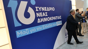 16ο Συνέδριο Νέας Δημοκρατίας