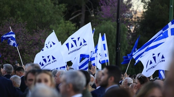Νέα Δημοκρατία