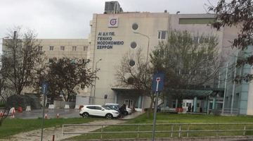 νοσοκομείο-σέρρες