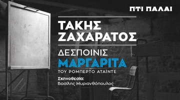 Τάκης Ζαχαράτος