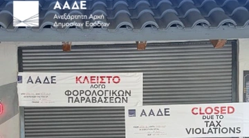 ΑΑΔΕ