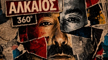 Γιώργος Αλκαίος