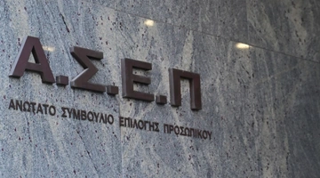 ΑΣΕΠ