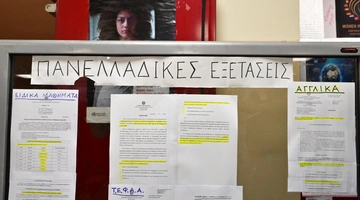 Πανελλήνιες Εξετάσεις