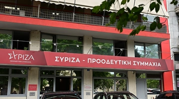 Τα γραφεία του ΣΥΡΙΖΑ φαμελλος τσιπρασ