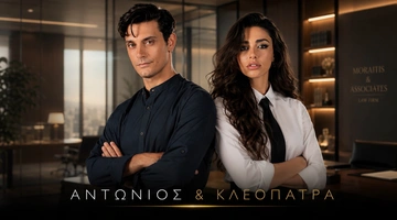 Αντώνιος και Κλεοπάτρα ΣΚΑΪ