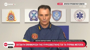 πυροσβεστικη