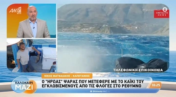καπετανιος