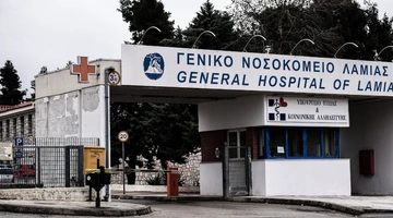 Γενικό Νοσοκομείο Λαμίας