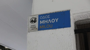 Η οδοός όπου βρέθηκε το νεκρό ζευγάρι στον Πειραιά