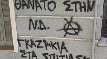Άγνωστοι έγραψαν απειλητικά συνθήματα στο σπίτι και το γραφείο της Σέβης Βολουδάκη