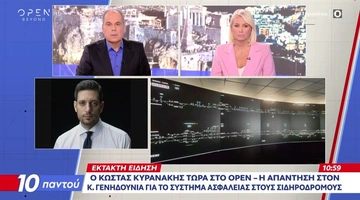 Στιγμιότυπο από την συζήτηση Κυρανάκη με δημοσιογράφους