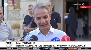 Ο Κυριάκος Μητσοτάκης