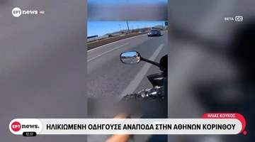 Στιγμιότυπο από την κάμερα μηχανής