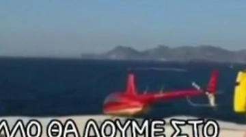 Ελικόπτερο προσγειώθηκε στο Σαρακήνικο