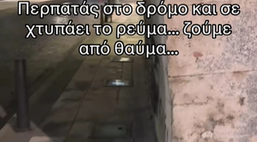 ηλεκτροπληξία-ηράκλειο
