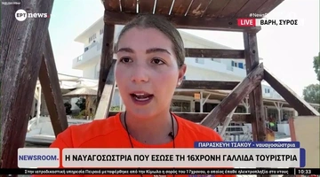 Η ναυαγοσώστρια