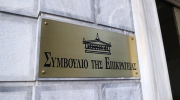 ΣτΕ για ιδιωτικά πανεπιστήμια