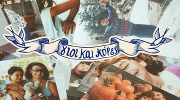 γιοι και κόρες