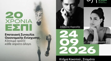 ΕΣΠΙ