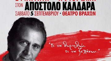 Facebook StoryΚαλδάρας 