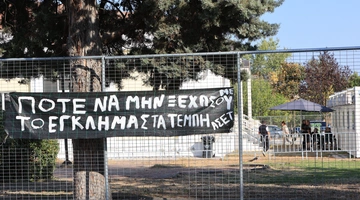 Δίκη για το σιδηροδρομικό δυστύχημα στα Τέμπη