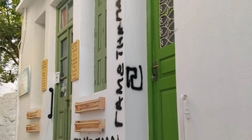 Ο βανδαλισμός του βιβλιοπωλείου από φασίστες