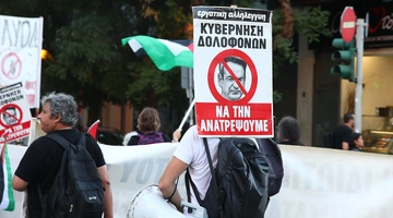 Πορεία στη ΔΕΘ